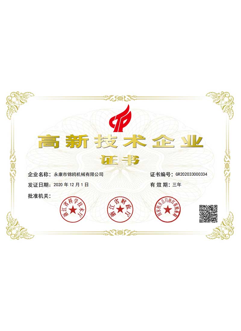 丹江口锦鸥-高新技术企业证书