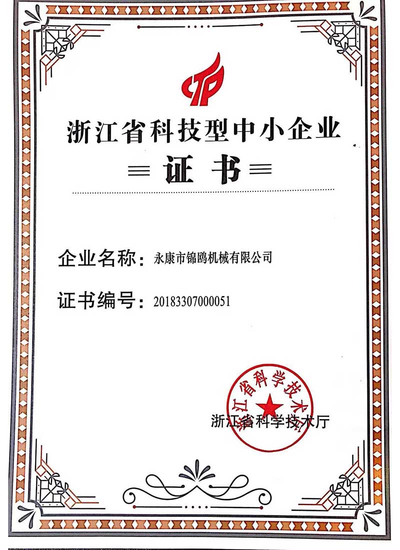 丹江口锦鸥-科技型企业证书
